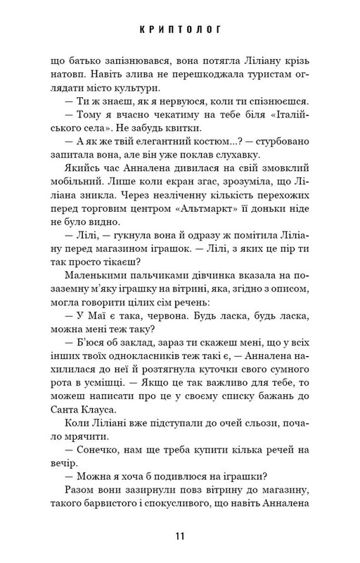 Арне Штіллер. Книга 1: Криптолог / Еліас Галлер