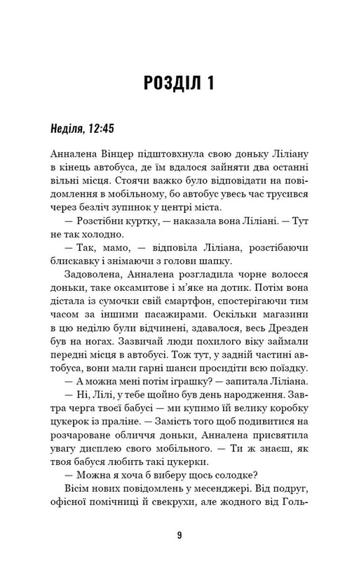 Арне Штіллер. Книга 1: Криптолог / Еліас Галлер