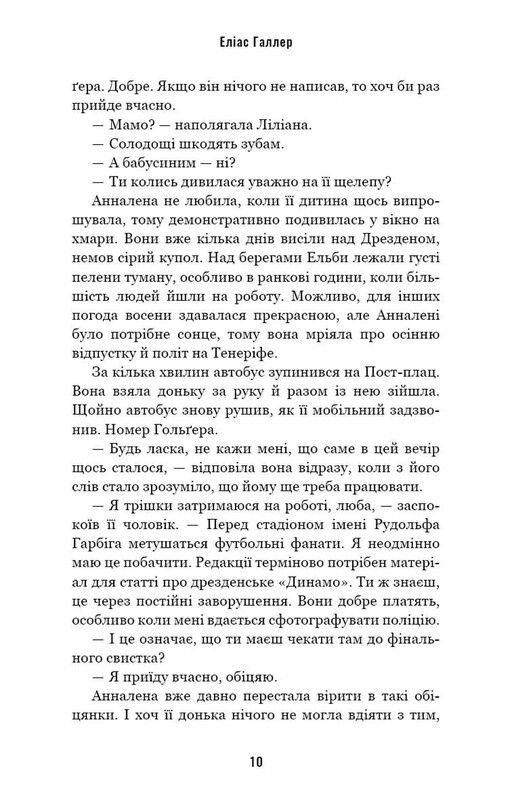 Арне Штіллер. Книга 1: Криптолог / Еліас Галлер