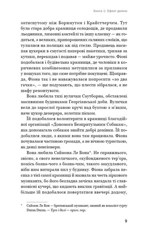 Детективна агенція «Благодійна крамниця». Книга 1: Ефект доміно / Пітер Боланд