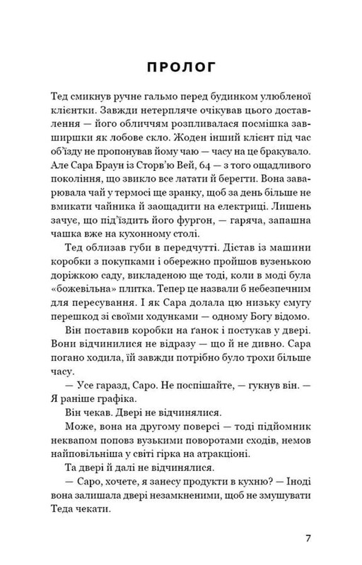 Детективна агенція «Благодійна крамниця». Книга 1: Ефект доміно / Пітер Боланд