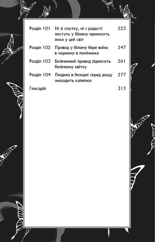 Благословення Небесного Урядника. Том 6 (Подарункове видання) / Мосян Тонсьов
