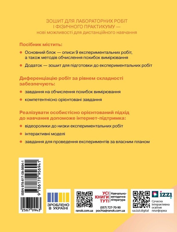 Физика. 11 класс. Уровень стандарта. Тетрадь для лабораторных работ и физического практикума по программе Локтева В.М.