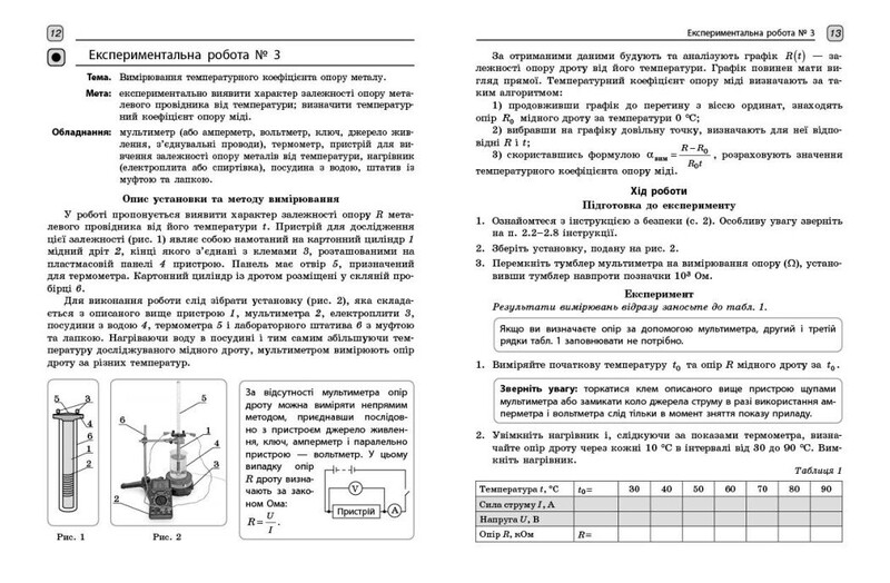 Физика. 11 класс. Уровень стандарта. Тетрадь для лабораторных работ и физического практикума по программе Локтева В.М.