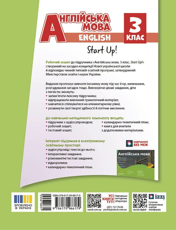 НУШ Англійська мова. 3 клас. Робочий зошит до підручника Start Up!