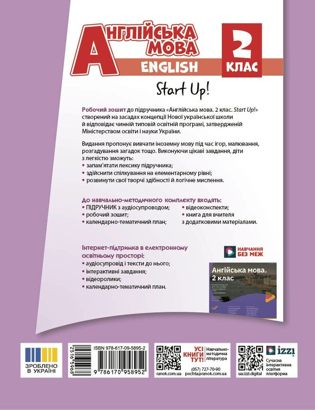 НУШ Англійська мова. 2 клас. Робочий зошит до підручника Start Up!