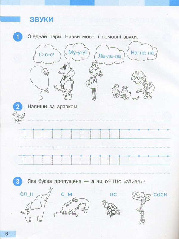 НУШ Українська мова. 1 клас. Робочий зошит до підручника І.О. Большакової, М.С. Пристінської. У 2 частинах. Частина 1