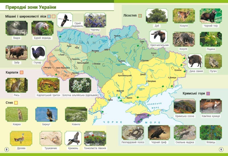 НУШ Я досліджую світ. 4 клас. Атлас