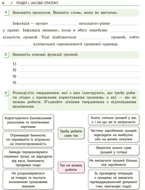 Підприємництво і фінансова грамотність. 8 клас. Робочий зошит (до підручника О. Пластуна, С. Панченка, В. Оверко)