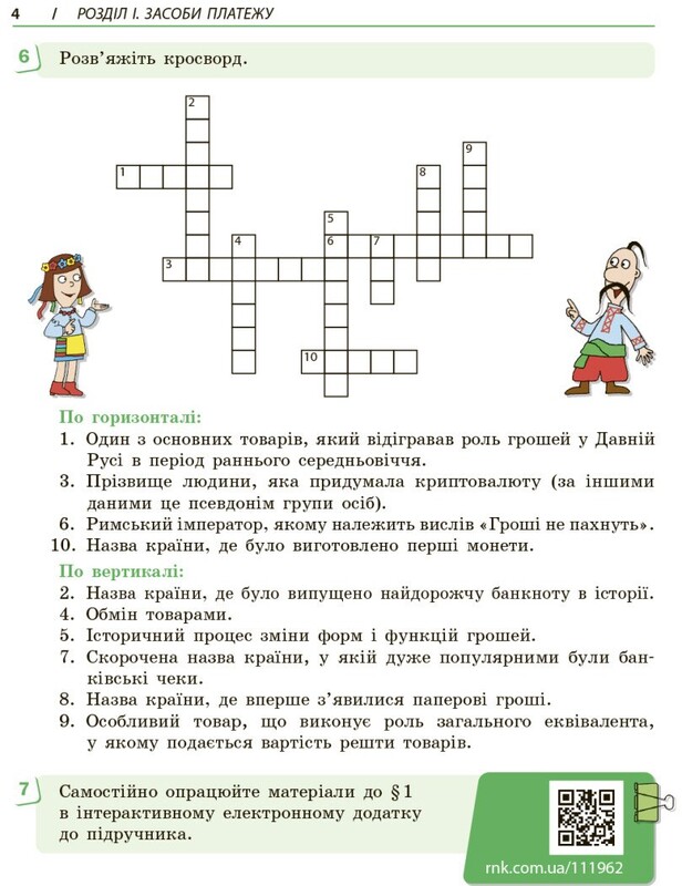 Підприємництво і фінансова грамотність. 8 клас. Робочий зошит (до підручника О. Пластуна, С. Панченка, В. Оверко)