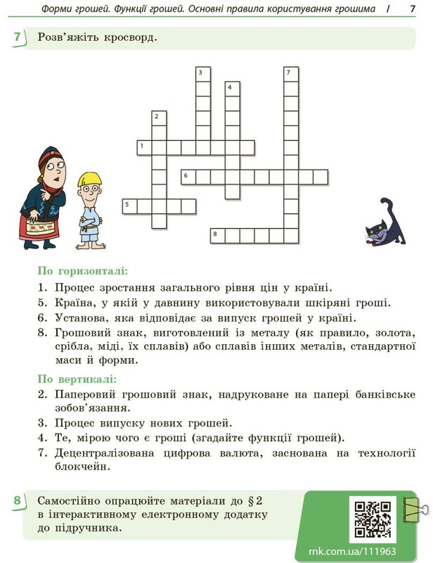 Підприємництво і фінансова грамотність. 8 клас. Робочий зошит (до підручника О. Пластуна, С. Панченка, В. Оверко)