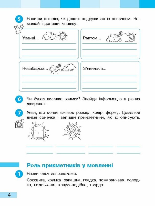 НУШ Українська мова та читання. 3 клас. Робочий зошит до підручника Інни Большакової, Марини Пристінської. У 2 частинах. Частина 2