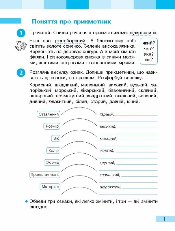 НУШ Українська мова та читання. 3 клас. Робочий зошит до підручника Інни Большакової, Марини Пристінської. У 2 частинах. Частина 2