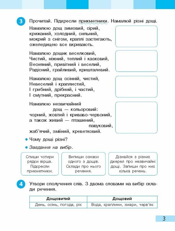 НУШ Українська мова та читання. 3 клас. Робочий зошит до підручника Інни Большакової, Марини Пристінської. У 2 частинах. Частина 2
