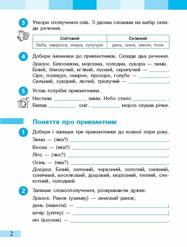 НУШ Українська мова та читання. 3 клас. Робочий зошит до підручника Інни Большакової, Марини Пристінської. У 2 частинах. Частина 2