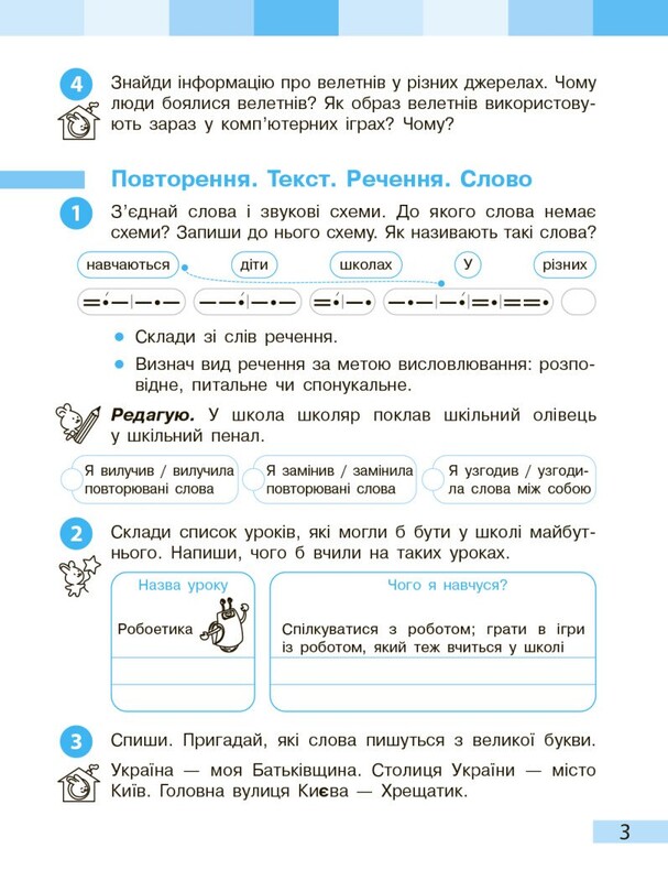 НУШ Українська мова та читання. 3 клас. Робочий зошит до підручника Інни Большакової, Марини Пристінської. У 2 частинах. Частина 1