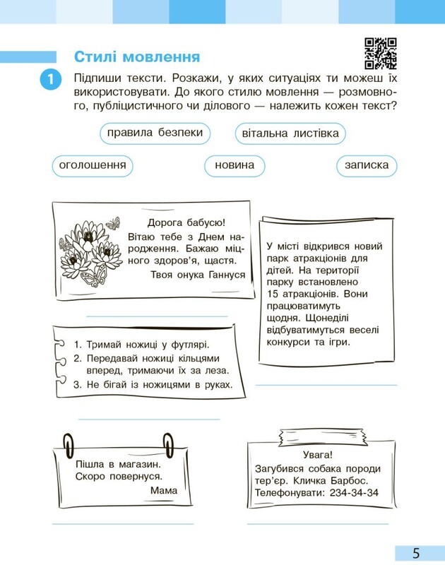 НУШ Українська мова та читання. 3 клас. Робочий зошит до підручника Інни Большакової, Марини Пристінської. У 2 частинах. Частина 1