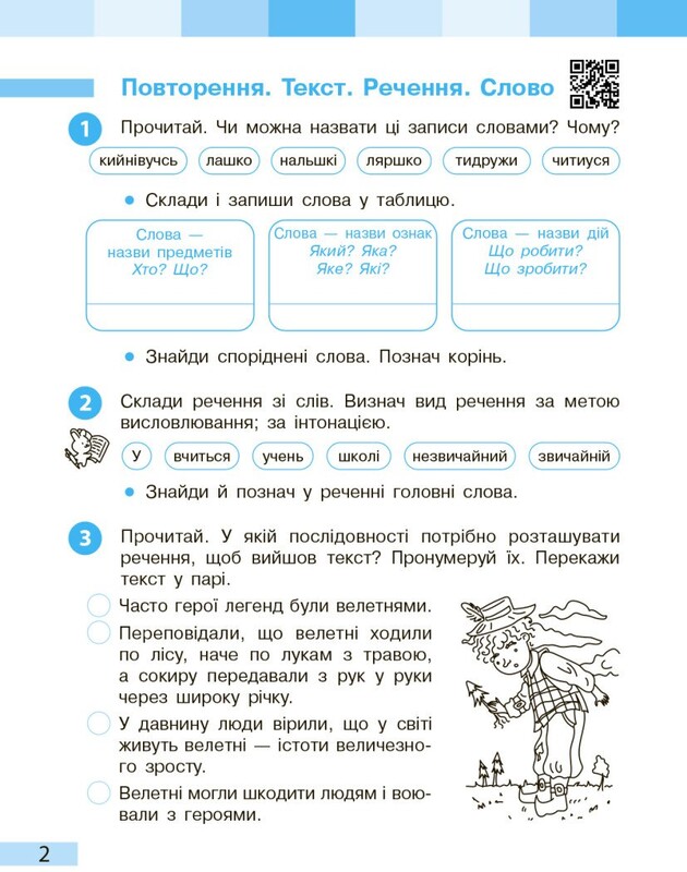 НУШ Українська мова та читання. 3 клас. Робочий зошит до підручника Інни Большакової, Марини Пристінської. У 2 частинах. Частина 1