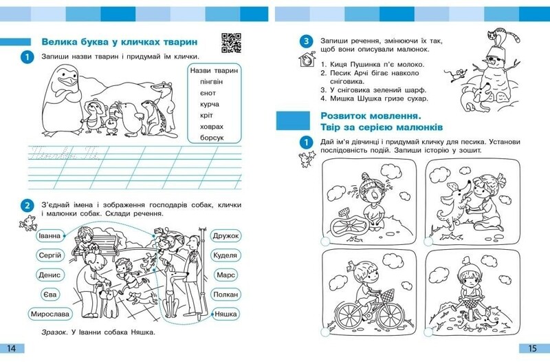 НУШ Українська мова та читання. 2 клас. Робочий зошит до підручника Інни Большакової, Марини Пристінської. У 2 частинах. Частина 2