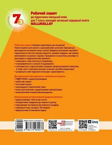 НУШ Німецька мова. 7(3) клас. Робочий зошит до підручника HalliHallo!