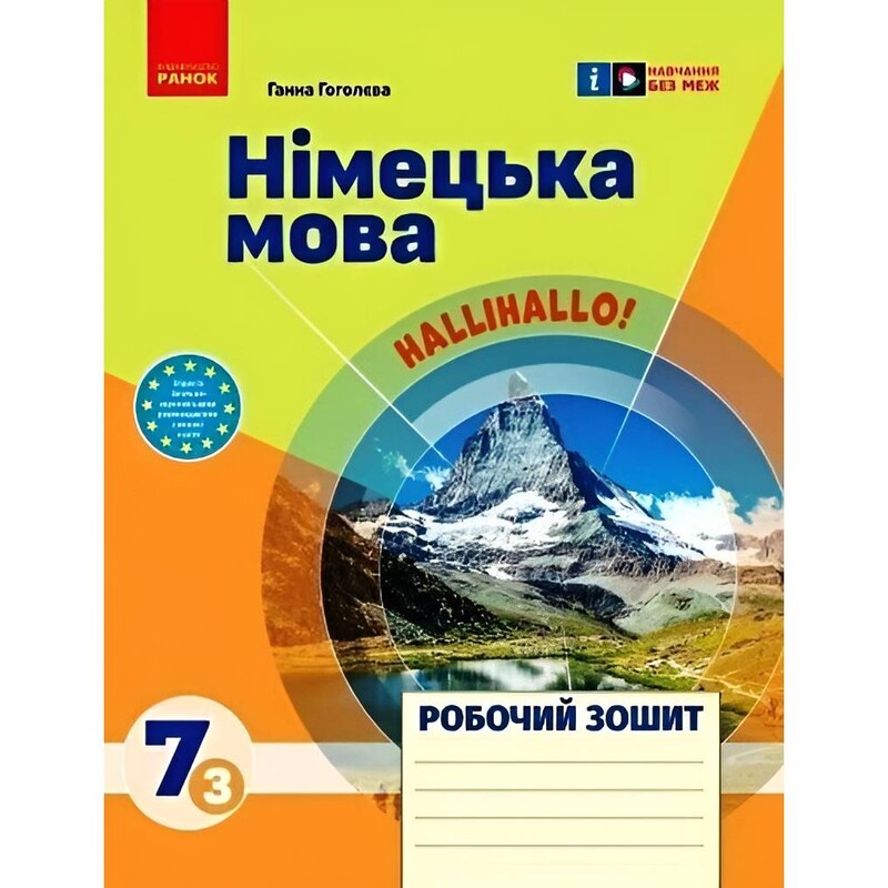 НУШ Німецька мова. 7(3) клас. Робочий зошит до підручника HalliHallo!