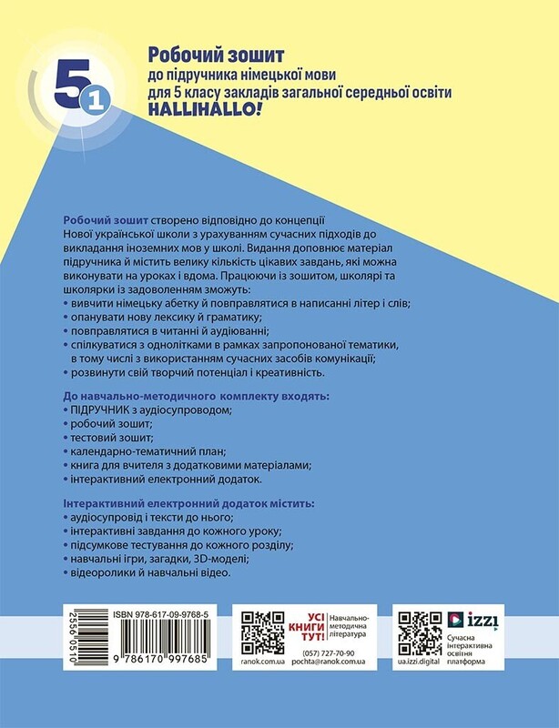 НУШ Німецька мова. 5(1) клас. Робочий зошит до підручника HalliHallo!