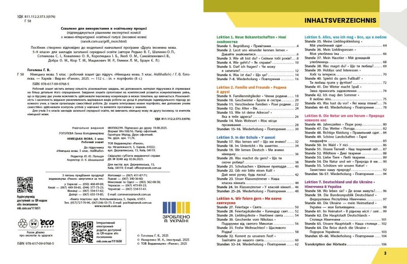 НУШ Німецька мова. 5(1) клас. Робочий зошит до підручника HalliHallo!