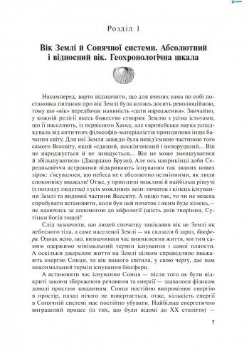 Дивовижна палеонтологія / К.Ю. Єськов