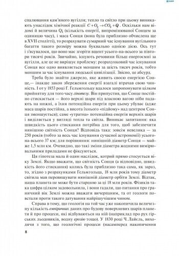 Дивовижна палеонтологія / К.Ю. Єськов