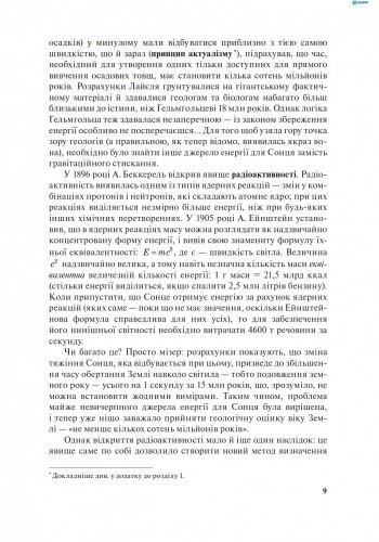 Дивовижна палеонтологія / К.Ю. Єськов