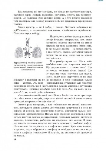 Дивовижна механіка / Н.В. Гуліа