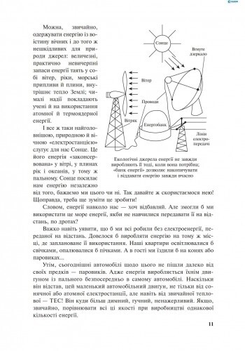 Дивовижна механіка / Н.В. Гуліа