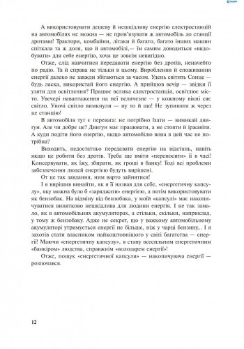 Дивовижна механіка / Н.В. Гуліа