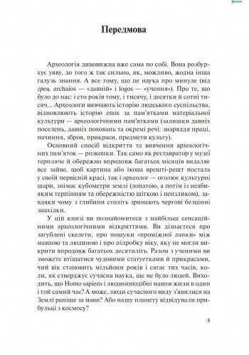 Дивовижна археологія / Л.В. Антонова