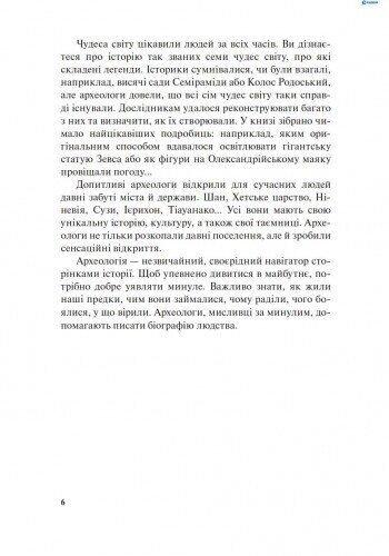 Дивовижна археологія / Л.В. Антонова
