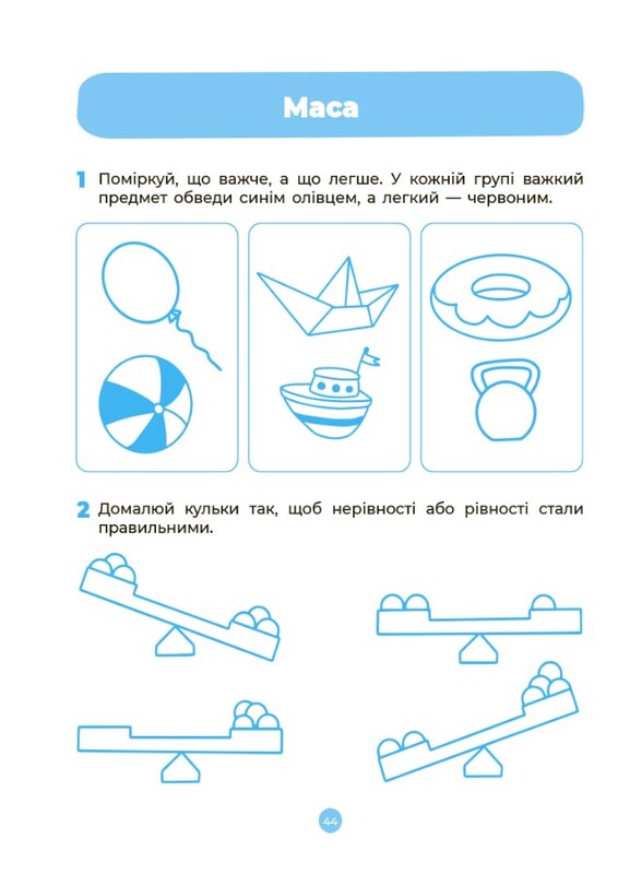Готуємось до НУШ. Математика. Робочий зошит. 5-6 років. За оновленим Базовим компонентом дошкільної освіти / Олена Шевцова