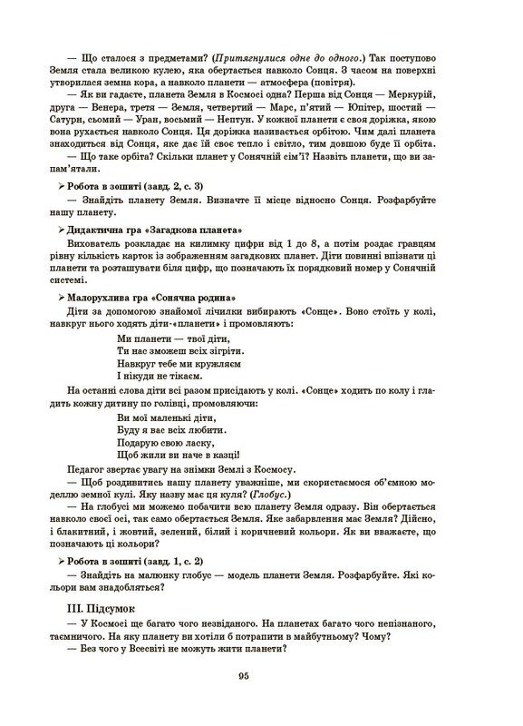 Готуємось до НУШ. Конспекти занять в групі старшого дошкільного віку. 5-6 років / Олена Шевцова
