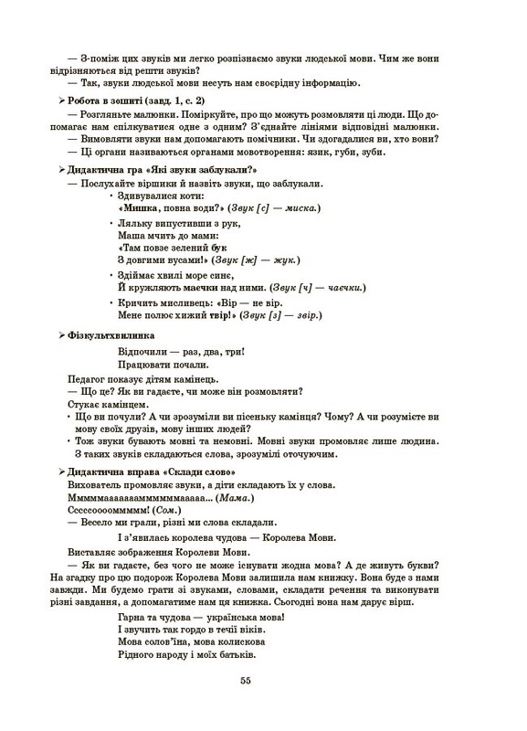 Готуємось до НУШ. Конспекти занять в групі старшого дошкільного віку. 5-6 років / Олена Шевцова