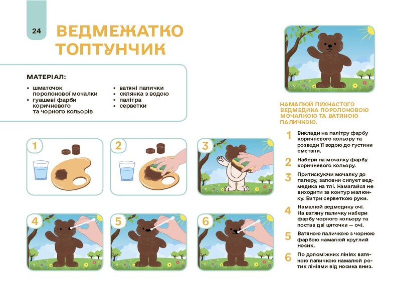 Готуємось до НУШ. Мій альбом для малювання. 3-4 роки / Наталя Юрченко