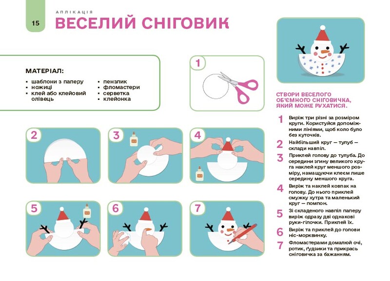 Готуємось до НУШ. Мій альбом для аплікації та ліплення. 5-6 років / Наталя Юрченко