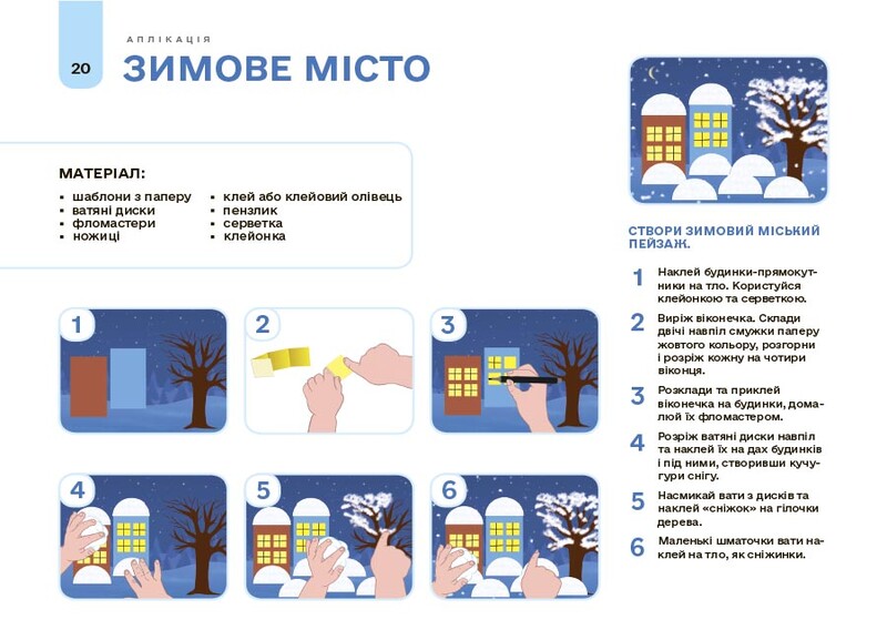 Готуємось до НУШ. Мій альбом для аплікації та ліплення. 5-6 років / Наталя Юрченко