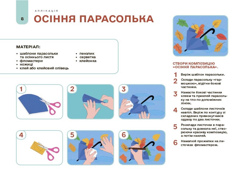 Готуємось до НУШ. Мій альбом для аплікації та ліплення. 5-6 років / Наталя Юрченко