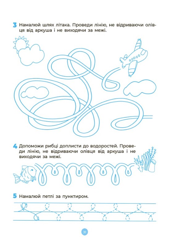 Готуємось до НУШ. Підготовка до письма. Робочий зошит. 5-6 років / Олена Шевцова
