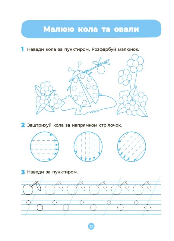 Готуємось до НУШ. Підготовка до письма. Робочий зошит. 5-6 років / Олена Шевцова