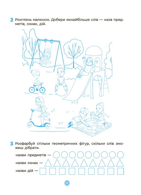 Готуємось до НУШ. Основи грамоти. Робочий зошит 5-6 років / Олена Шевцова