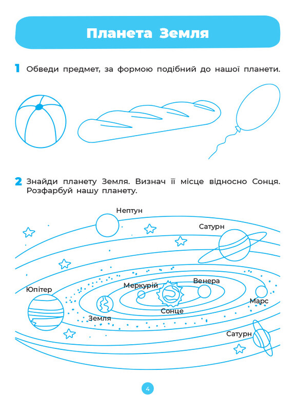 Готуємось до НУШ. Природа. Робочий зошит 5-6 років / Олена Шевцова