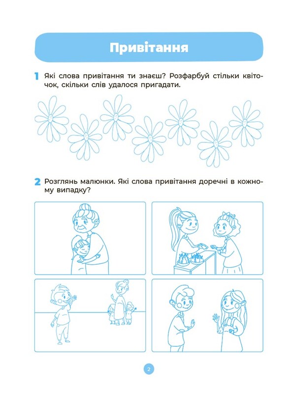 Готуємось до НУШ. Мовлення. Робочий зошит. 4-5 років / Олена Шевцова