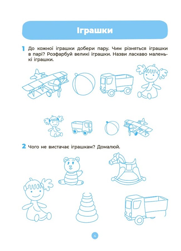 Готуємось до НУШ. Мовлення. Робочий зошит. 4-5 років / Олена Шевцова