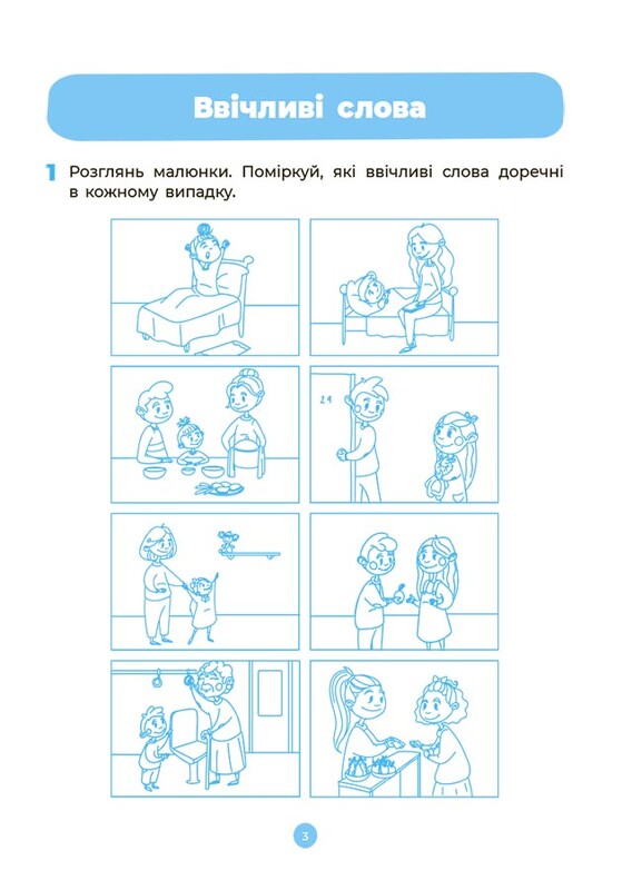 Готуємось до НУШ. Мовлення. Робочий зошит. 4-5 років / Олена Шевцова