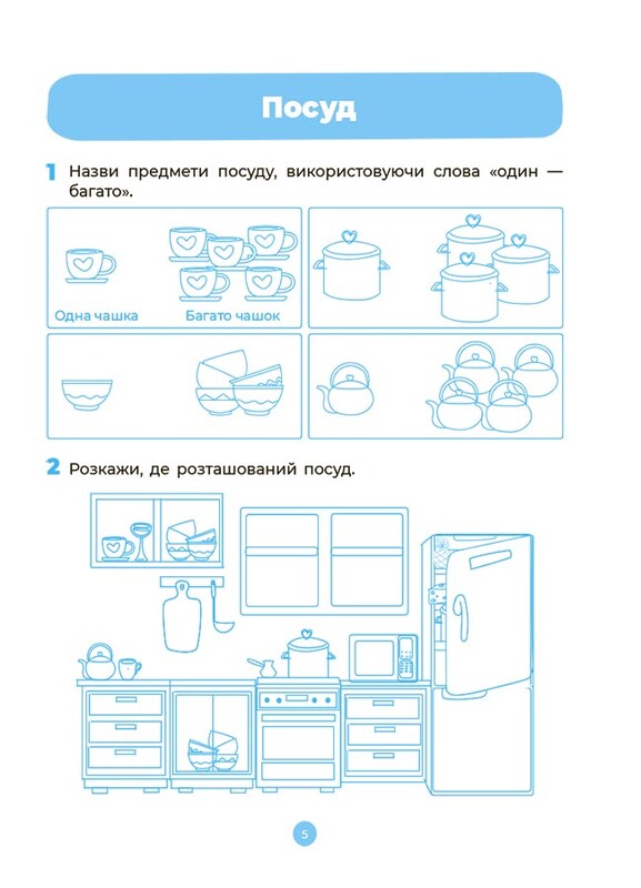 Готуємось до НУШ. Мовлення. Робочий зошит. 4-5 років / Олена Шевцова